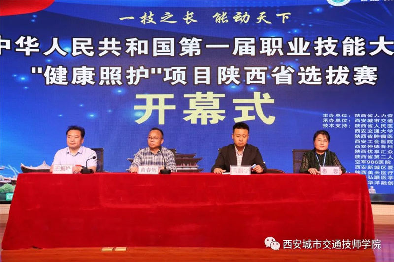 “健康照护”项目陕西省选拔赛在我院顺利举办