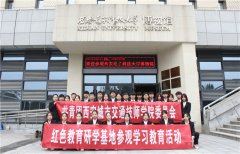 传承红色基因，立志技能报国