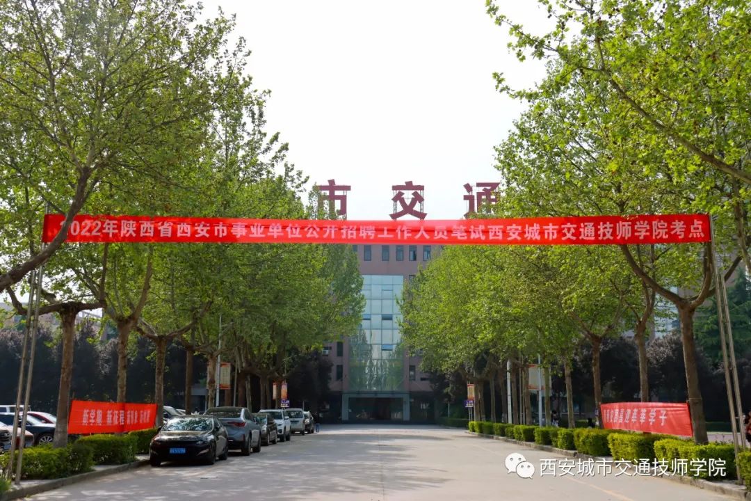 <b>2022年事业单位笔试 | 西城院考点安排</b>