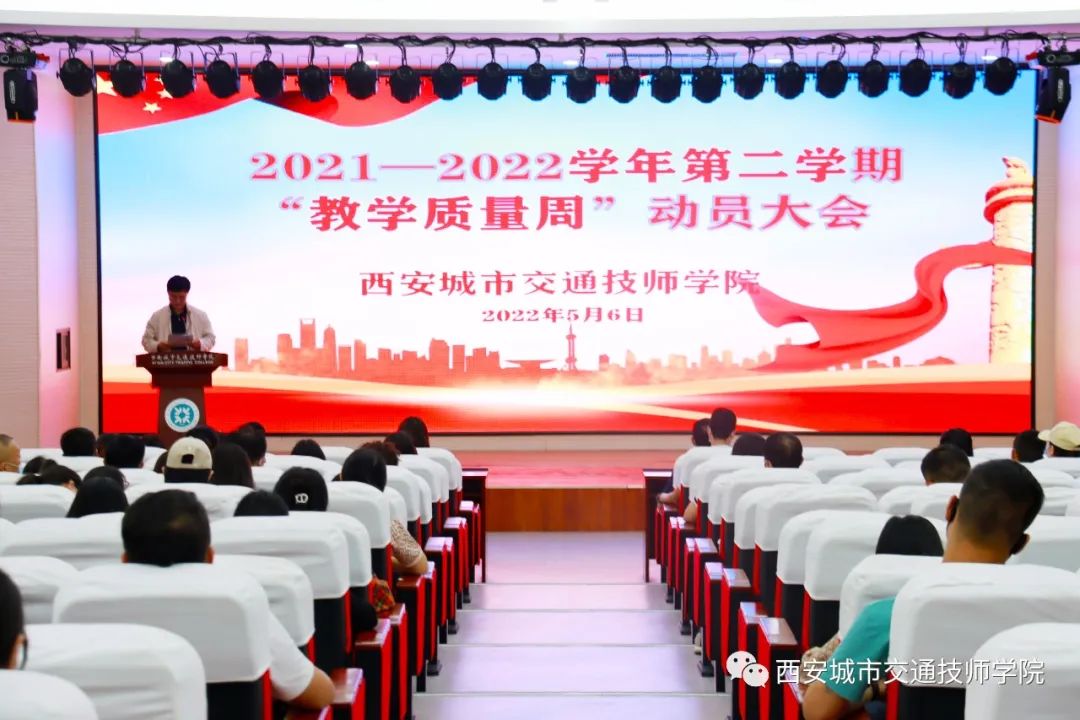 <b>“教学质量周”动员大会</b>