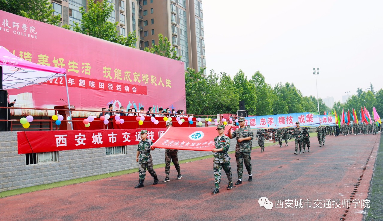 <b>运动会，开幕！</b>