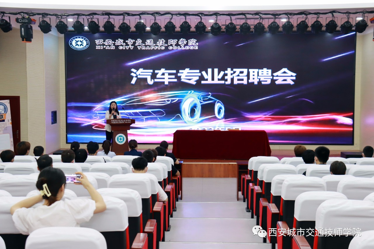 <b>筑梦青春，“职”引未来——汽车学子专场招聘</b>