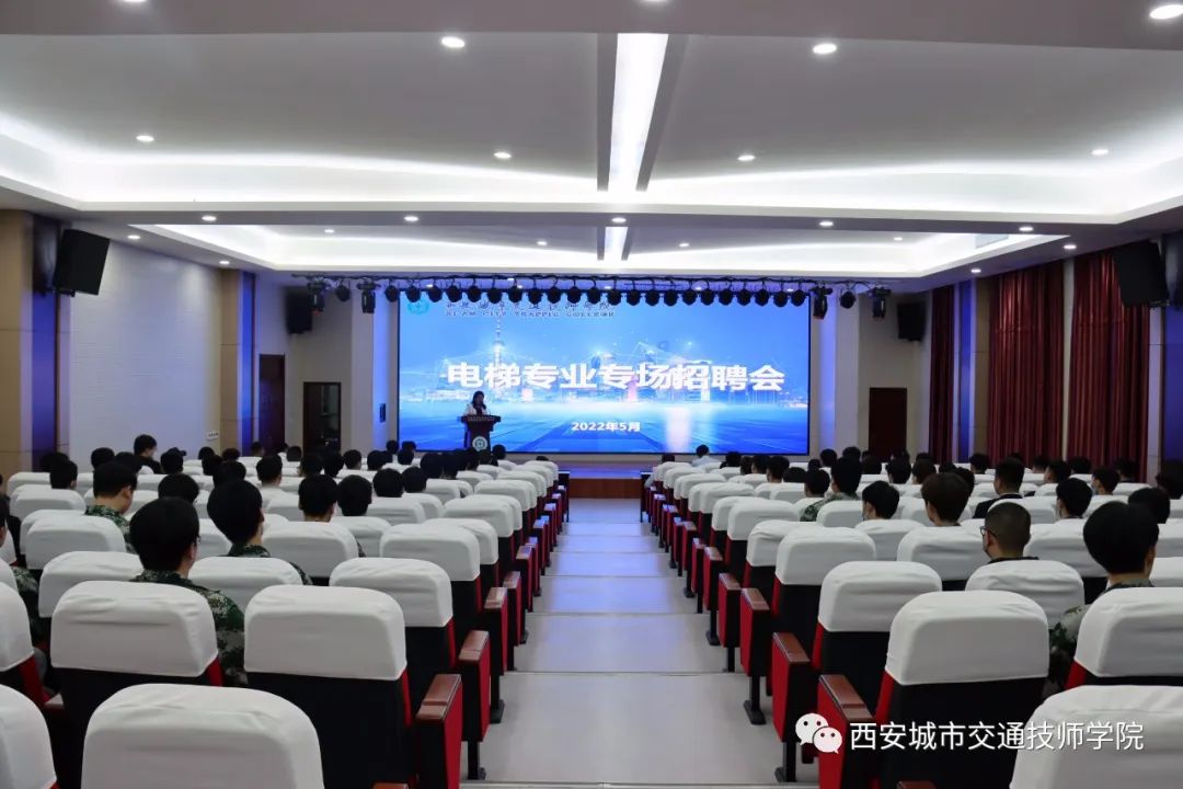 <b>电梯学院专场招聘会</b>
