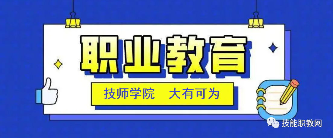 新教育法实施后：各地技师学院报名火爆！