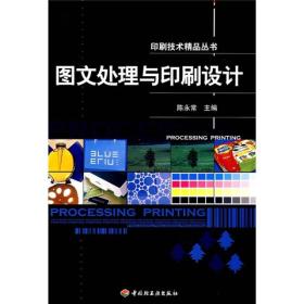 印刷（图文信息处理）
