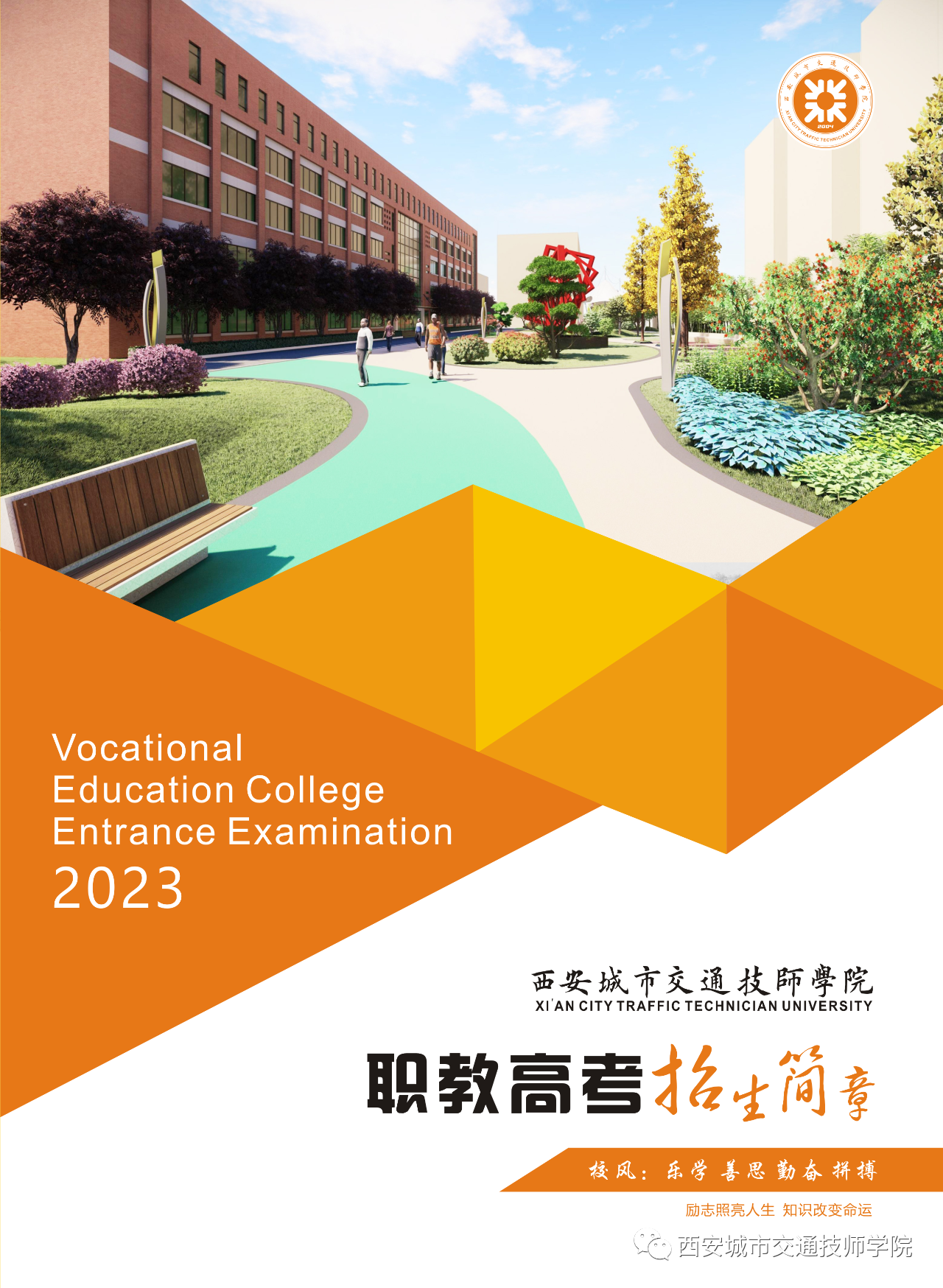 <b>2023年职教高考秋季招生开始啦！</b>