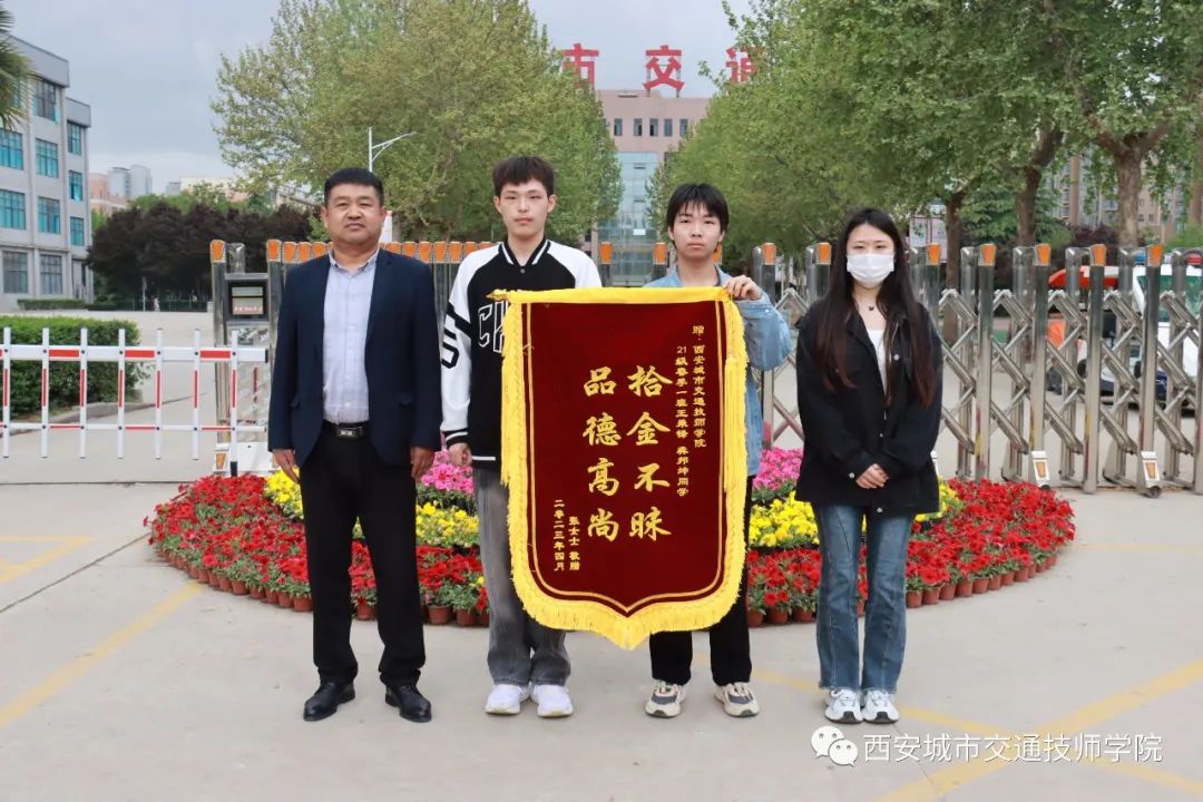 【拾金不昧彰美德】
