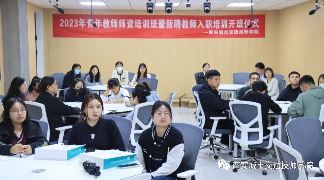青年教师师资培训暨新聘教师入职培训开班啦