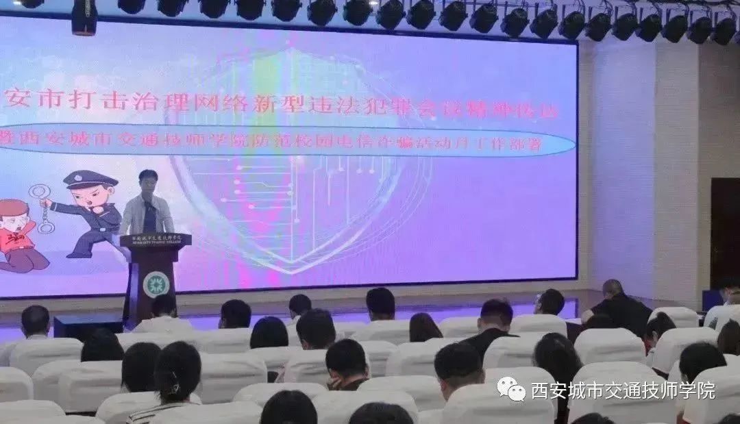 预防电信诈骗工作会议