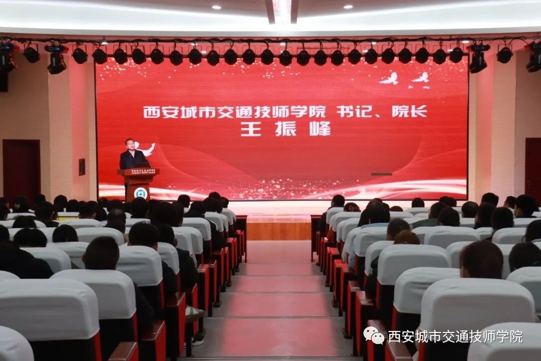 西安城市交通技师学院教学质量月总结表彰大会