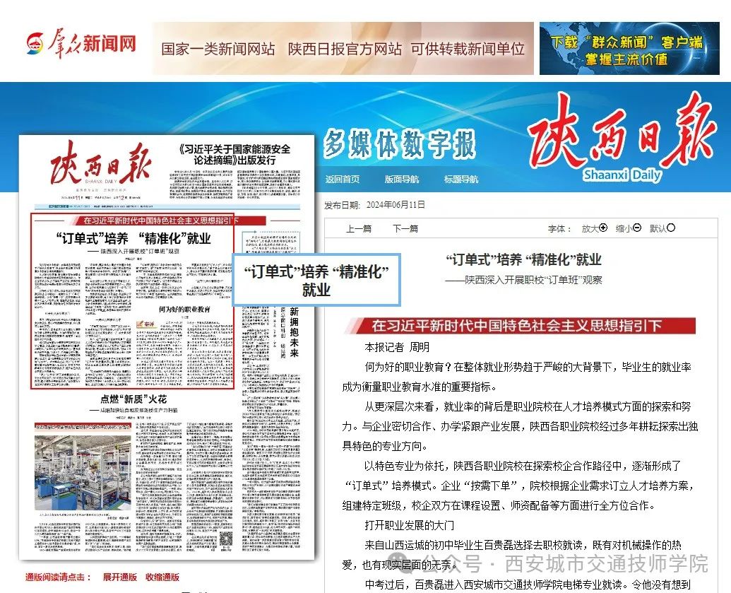 《陕西日报》头版头条！刊发我院校企合作