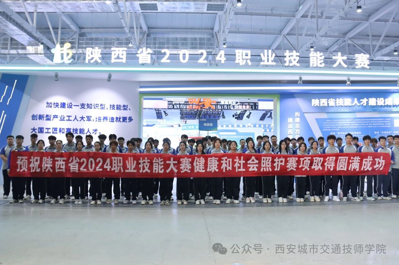 【技能成就梦想 技能兴陕报国】