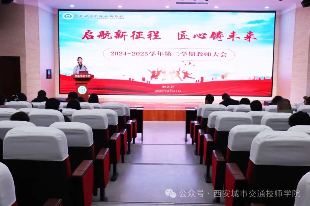 我院开展2024—2025学年第二学期教师大会