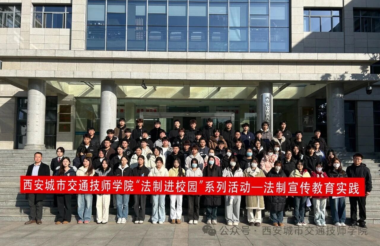 法治之光，照亮青春