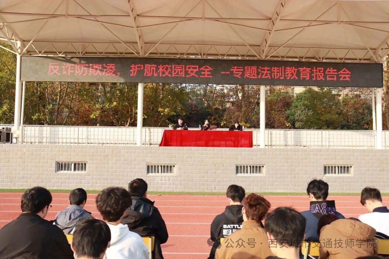 我校开展校园安全专题法制教育报告会