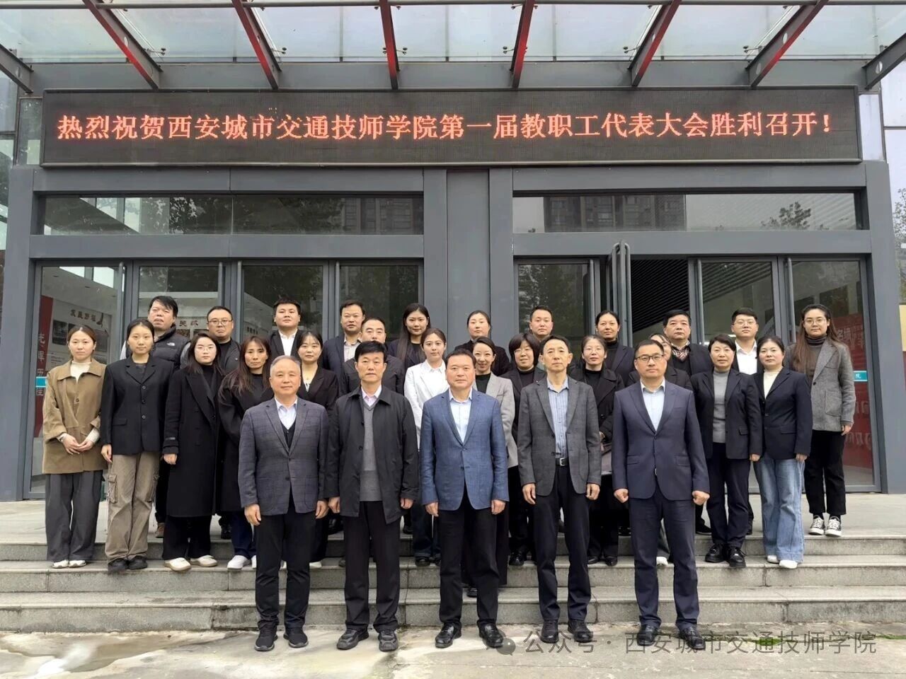 我院第一届教职工代表大会胜利召开！