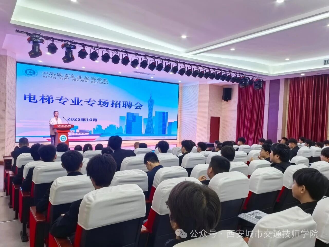 【校园招聘】——电梯学院招聘会