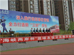 2016“海峡两岸杯”篮球赛在西安城市交通技师学