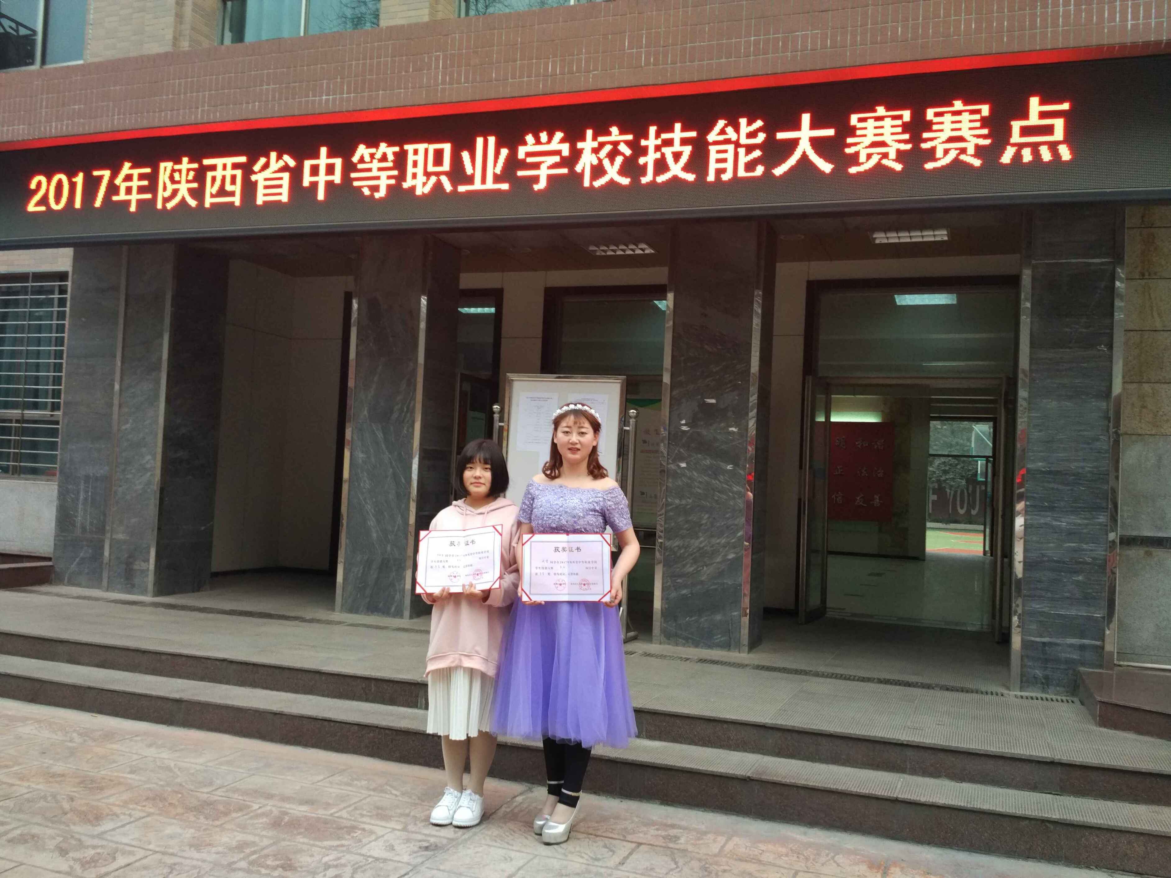 我院学子在2017年陕西省中等职业学校技能大赛中