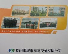 贵阳地铁8.18号学生录取名单