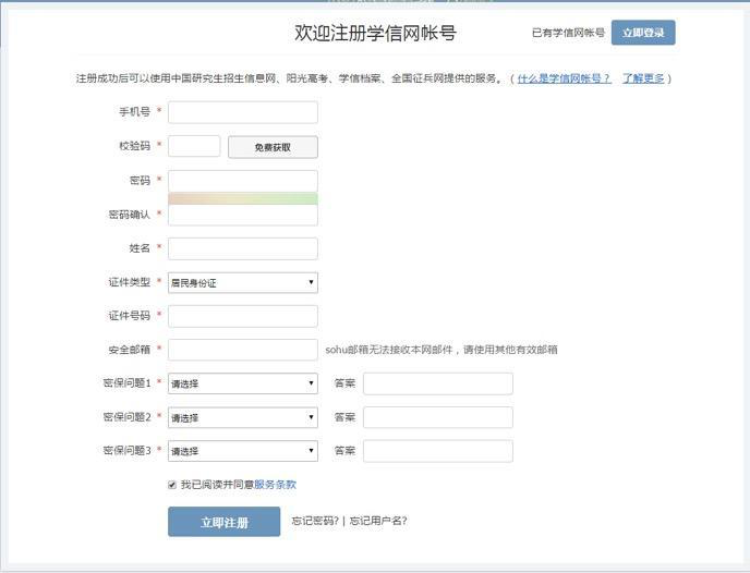 关于注册并核准成考院校学籍信息及学历照片通