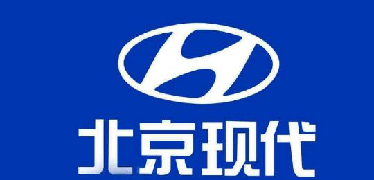 北京现代