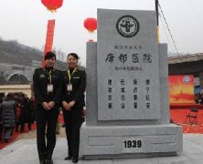 唐都医院