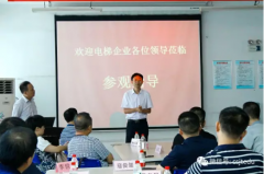 迅达电梯西安分公司合作伙伴年度会议在我院圆