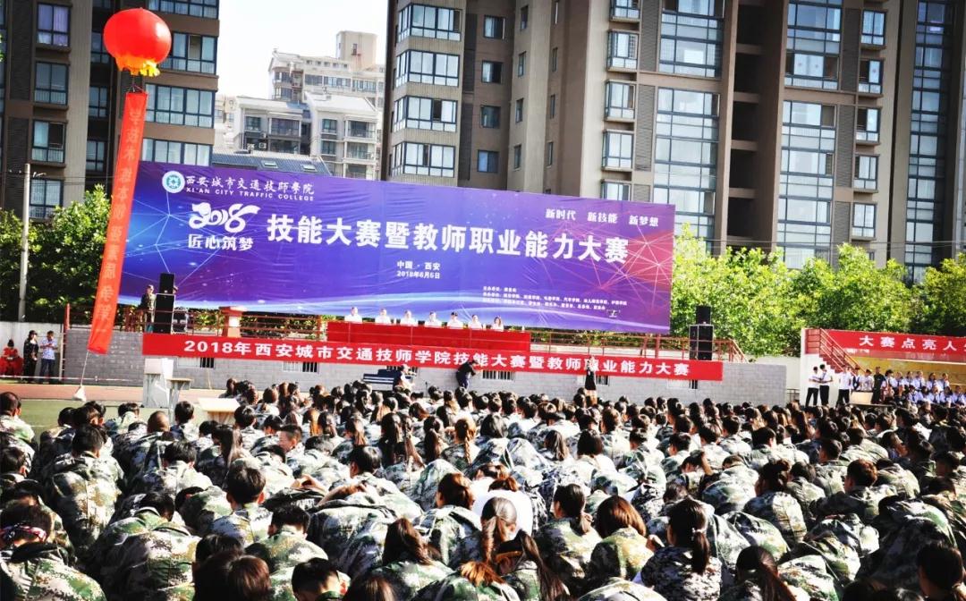 校内技能大赛暨教师职业能力大赛开幕式圆满举