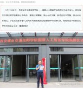 西安城市交通技师学院——圆聚人工智能学院揭