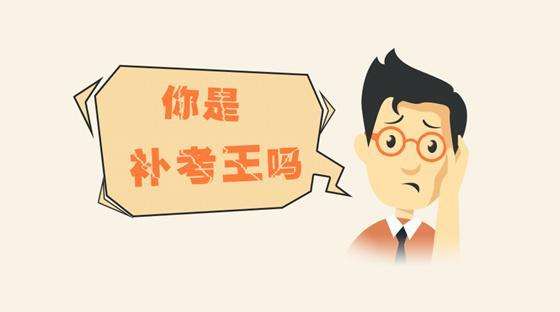 关于西安理工大学清补考通知
